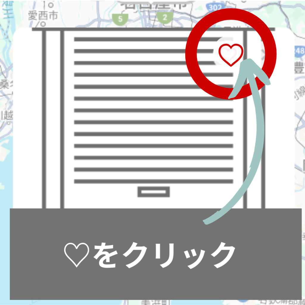 お気に入り登録について